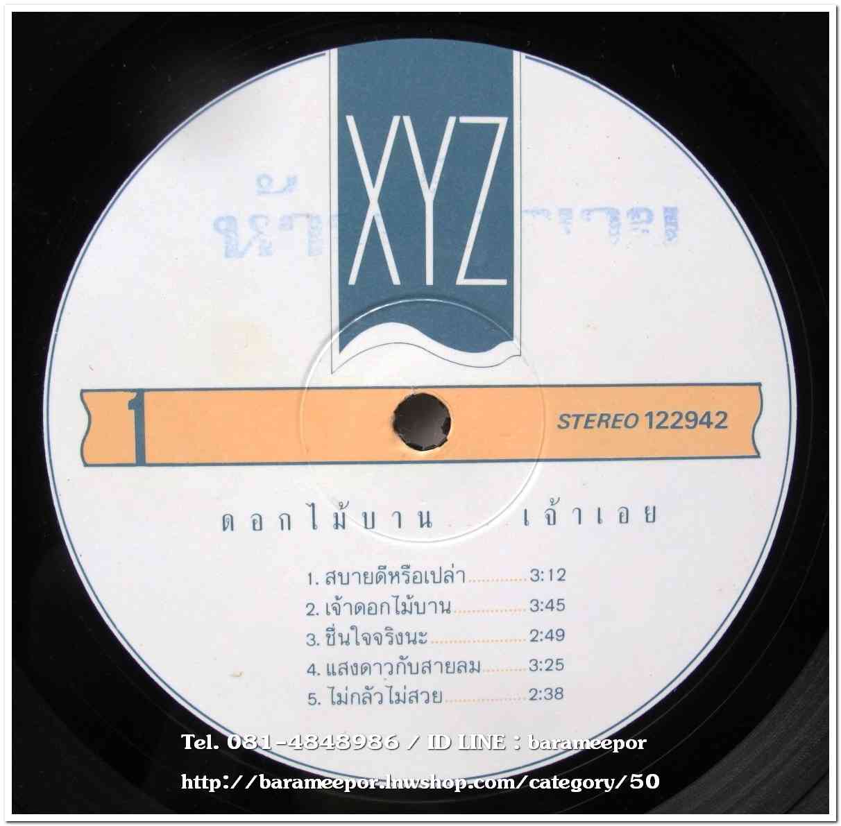 วงXYZ ชุด ดอกไม้บาน..เจ้าเอย แผ่นเต็ม แผ่น nm.