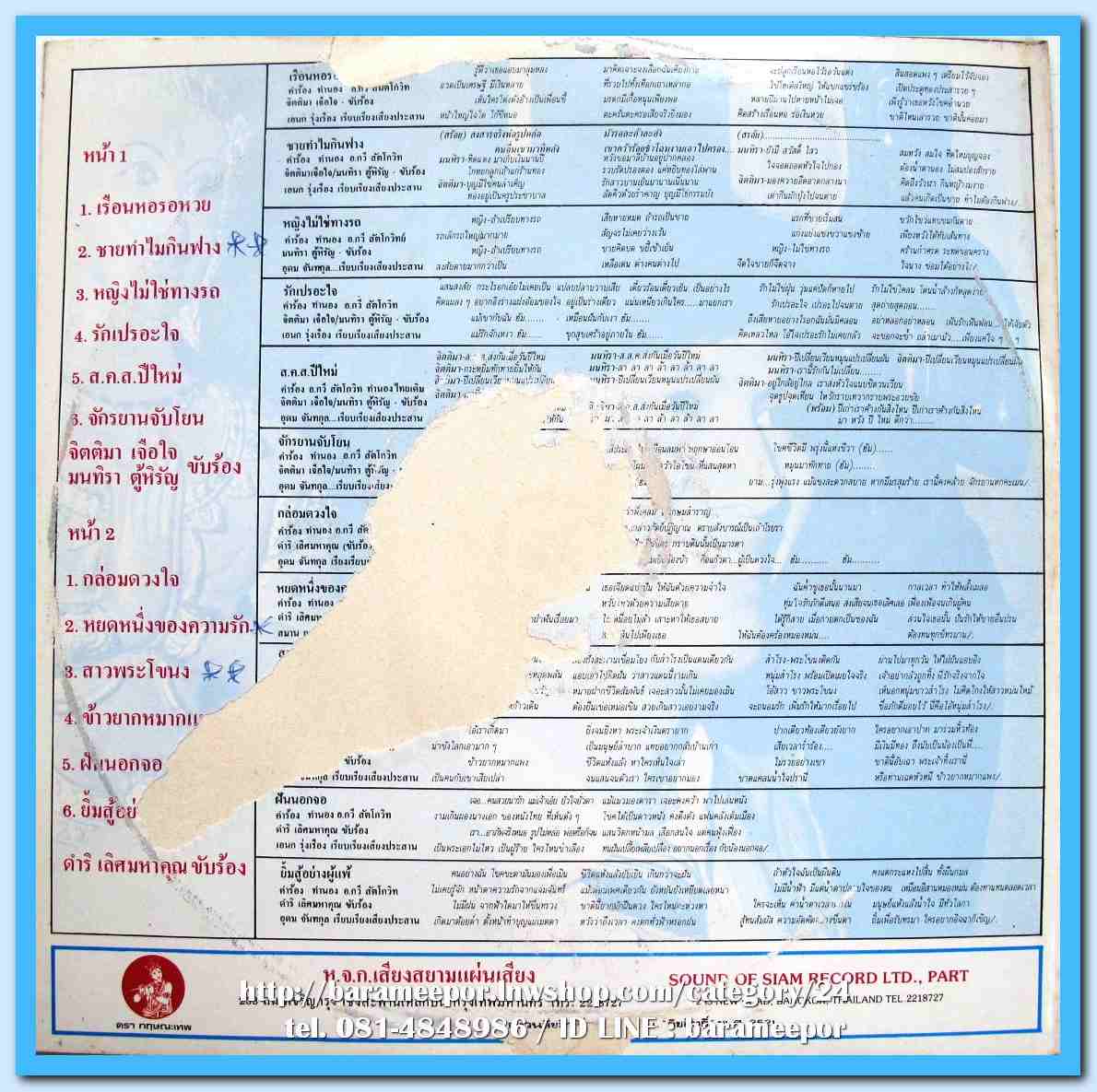 จิตติมา เจือใจ ชุด เรือนหอรอหวย ดำริ เลิศมหาคุณ ชุด หยดหนึ่งของความรัก..2