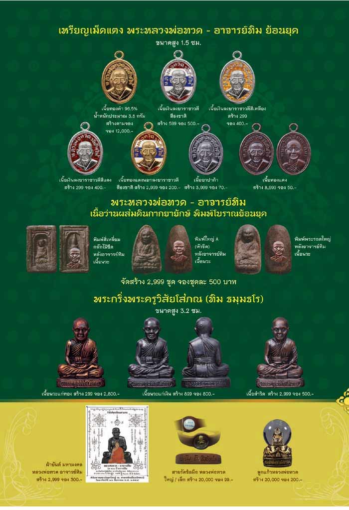 หลวงพ่อทวด รุ่น 100 ปี อาจารย์ทิม วัดช้างให้ (ปลุกเสกศาลหลักเมืองปัตตานี)