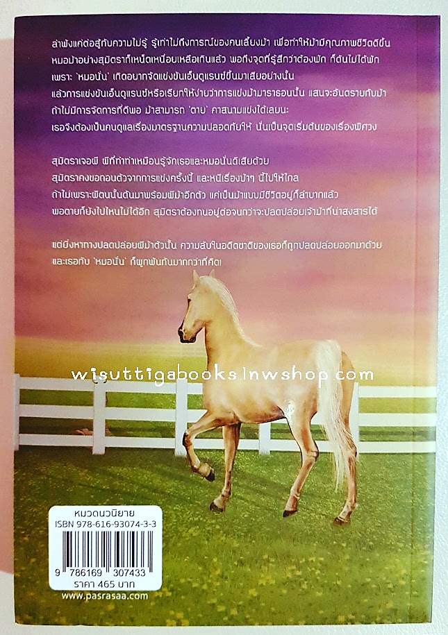 เกมอาชา (โปสการ์ด+ที่คั่นครบ)โดย ภัสรสา