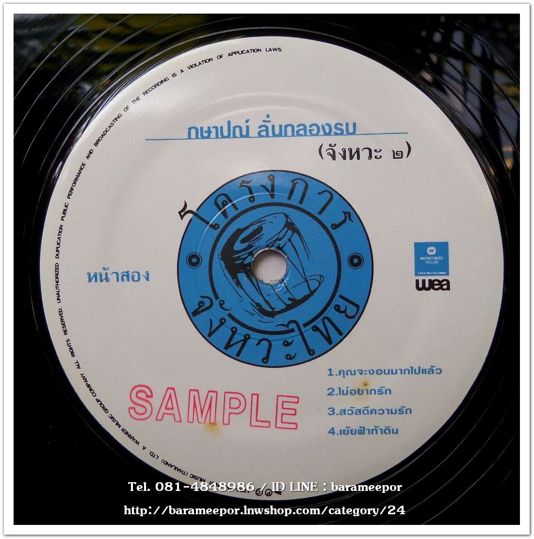 กษาปณ์ จำปาดิบ ชุด ลั่นกลองรบ