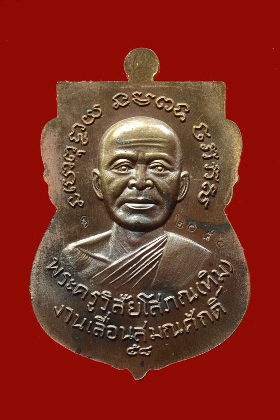 หลวงพ่อทวด รุ่น 5 ทศรวรรษ เลื่อนสมณศักดิ์ เนื้อชนวน