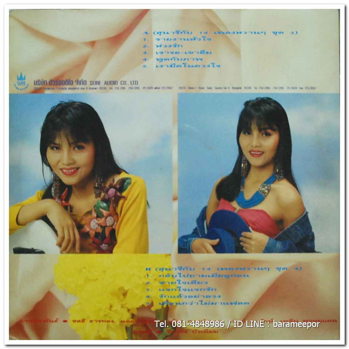 สุนารี ราชสีมา ชุด สุนารีกับ 14 เพลงหวานๆ ชุด 3 + 4