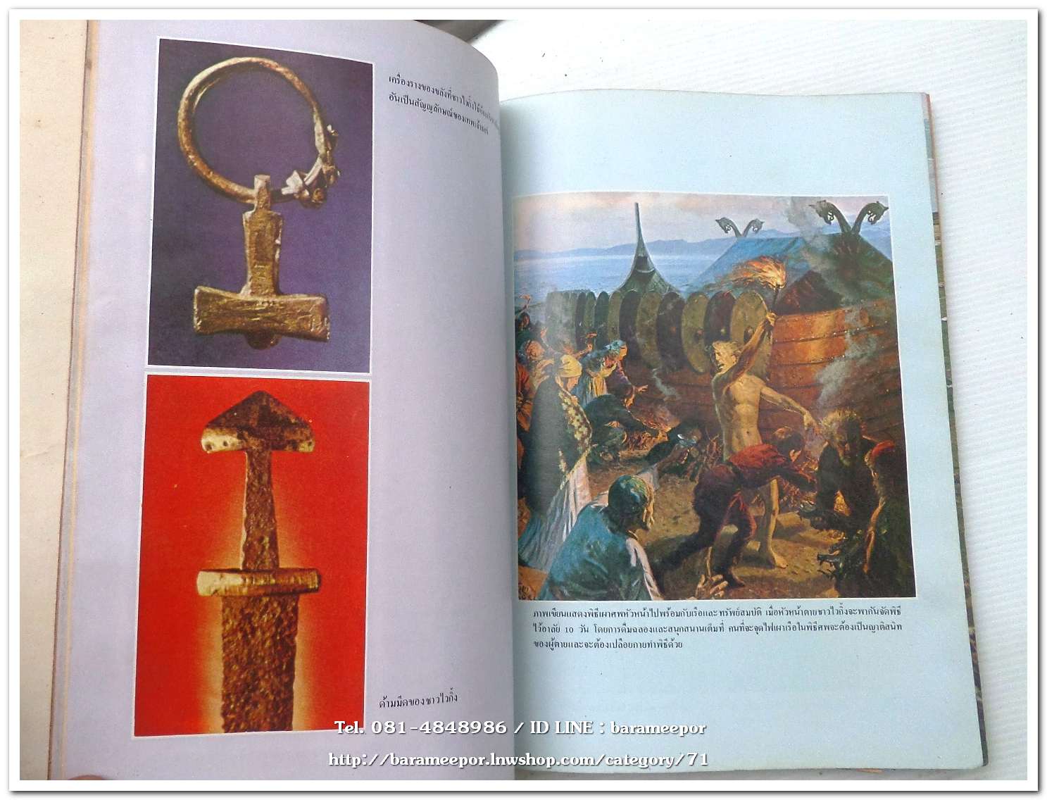 หนังสือ โลกลึกลับของ ไวกิ้ง โดย สำเริง สัมพันธารักษ์