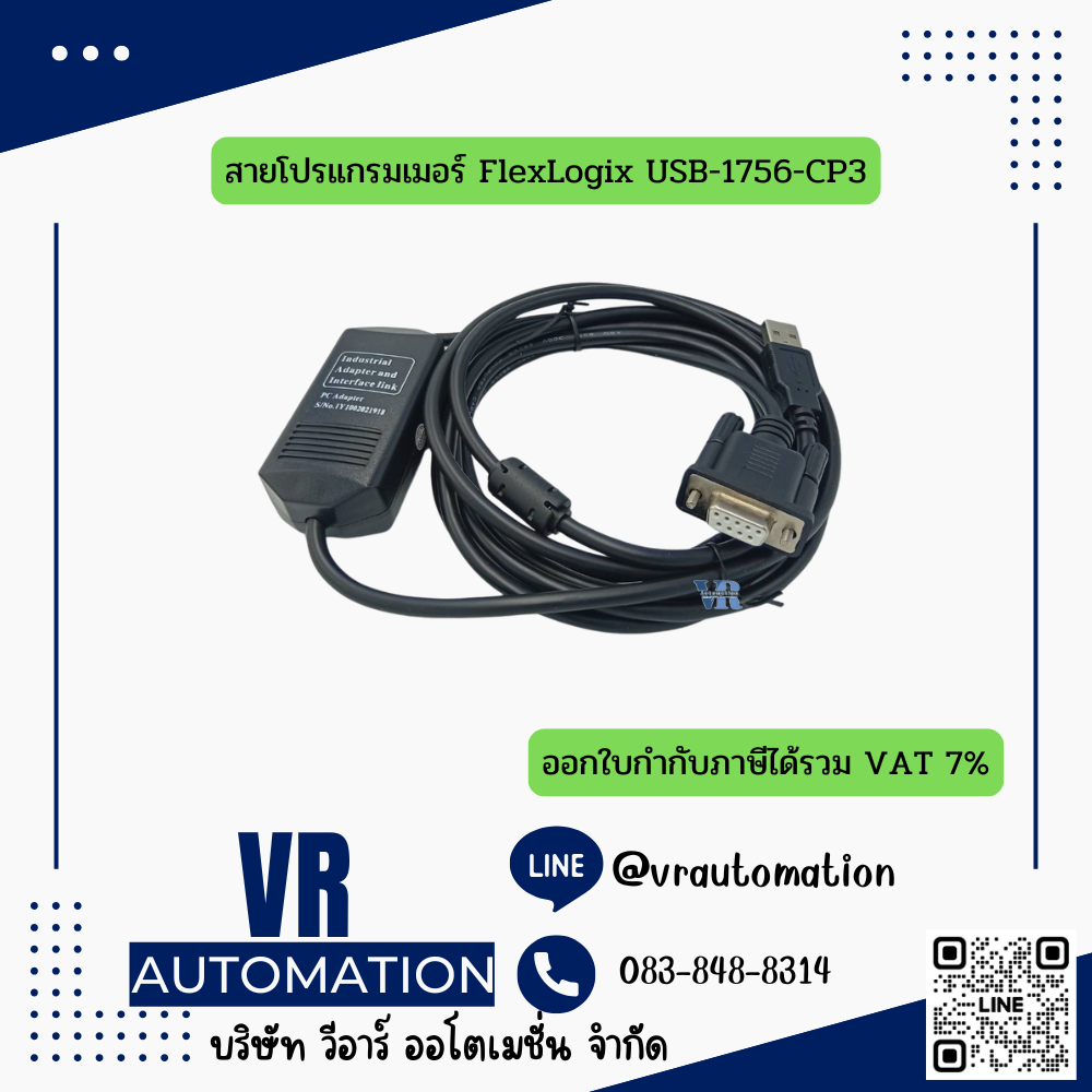 สายโปรแกรมเมอร์ FlexLogix USB-1756-CP3