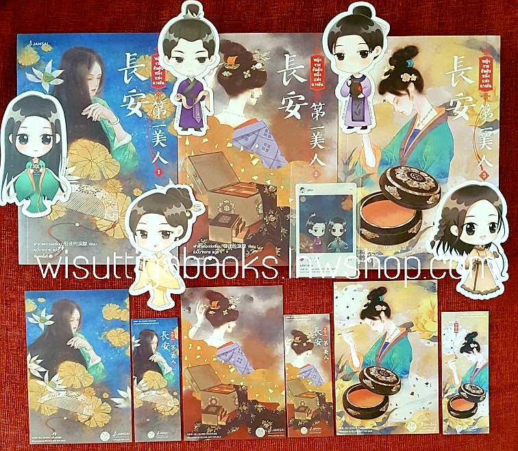 หญิงงามอันดับหนึ่งแห่งฉางอัน (3เล่มจบ+จิบิ+การ์ดใส+ที่คั่น+โปสการ์ดครบ): ฟาต๋าเตอะเล่ยเซี่ยน เขียน , เบบี้นาคราช แปล