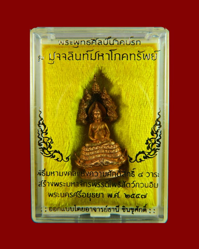 (พระประจำวันเสาร์) พระพุทธศิลป์นาคปรก 7 เศียรอุดกริ่งชนวนรวมใจผสมเหล็กไหล รุ่นมุจจลินท์มหาโภคทรัพย์ ปี 2557 เนื้อชนวนรวมใจผสมเหล็กไหล