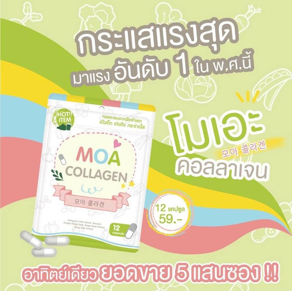 Moa Collagen (โมเอะ คอลลาเจน)