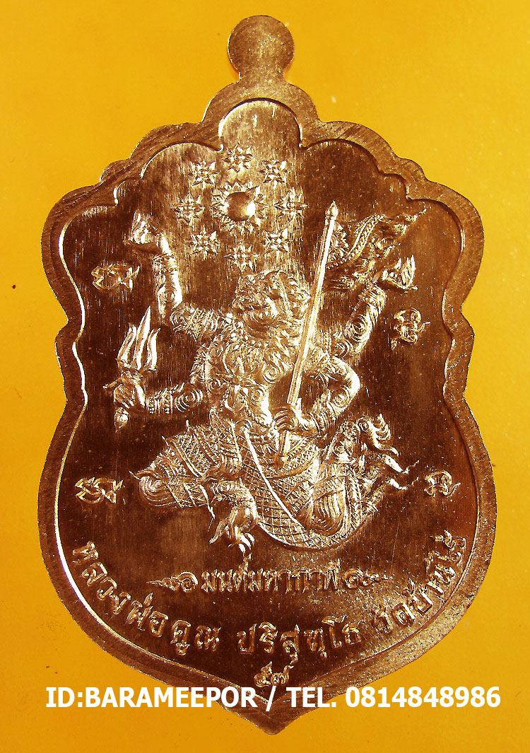 หลวงพ่อคูณ เหรียญเสมา รุ่นมนต์มหากาฬ หลังหนุมาน 6 เนื้อ