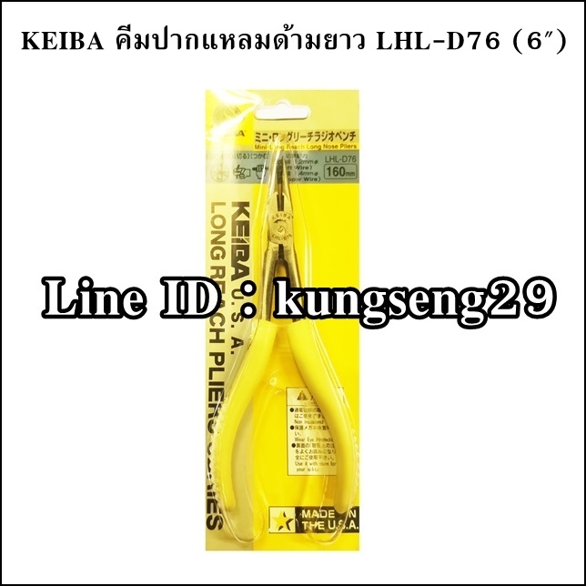 KEIBA คีมปากแหลมด้ามยาว LHL-D76 (6")