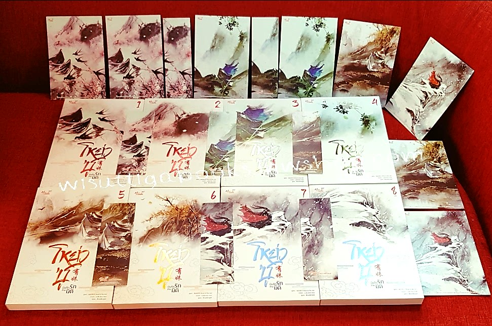 โหย่วซู บันทึกรักข้ามมิติ (8เล่มจบ+ที่คั่น+โปสการ์ดครบ ) : เฟิงหลิวซูไต เขียน , Breadknight แปล
