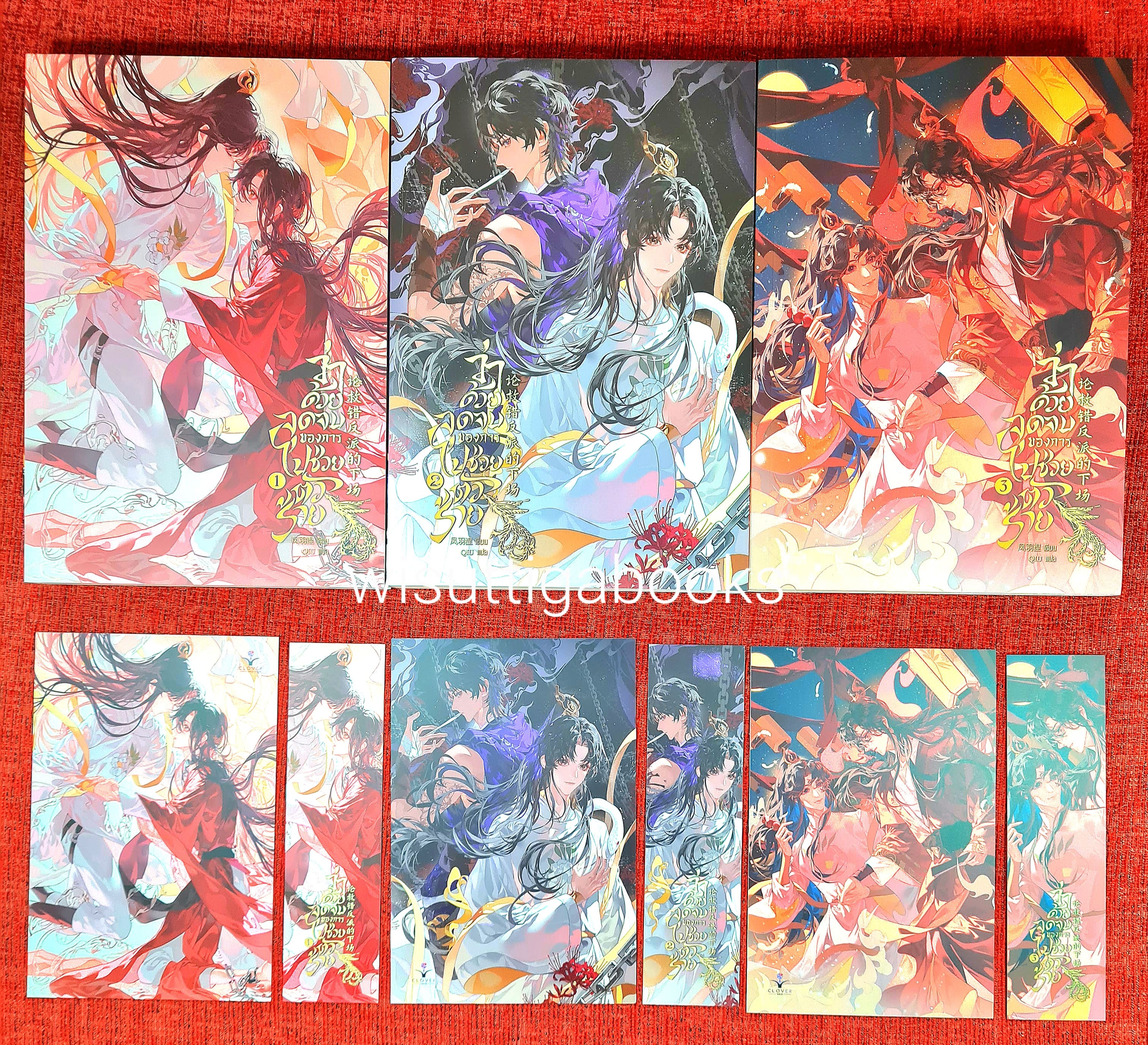 ว่าด้วยจุดจบของการไปช่วยตัวร้าย (3เล่มจบ+โปสการ์ด+ที่คั่นครบ) : เฟิ่งอวี่เนี่ย เขียน , QIU แปล