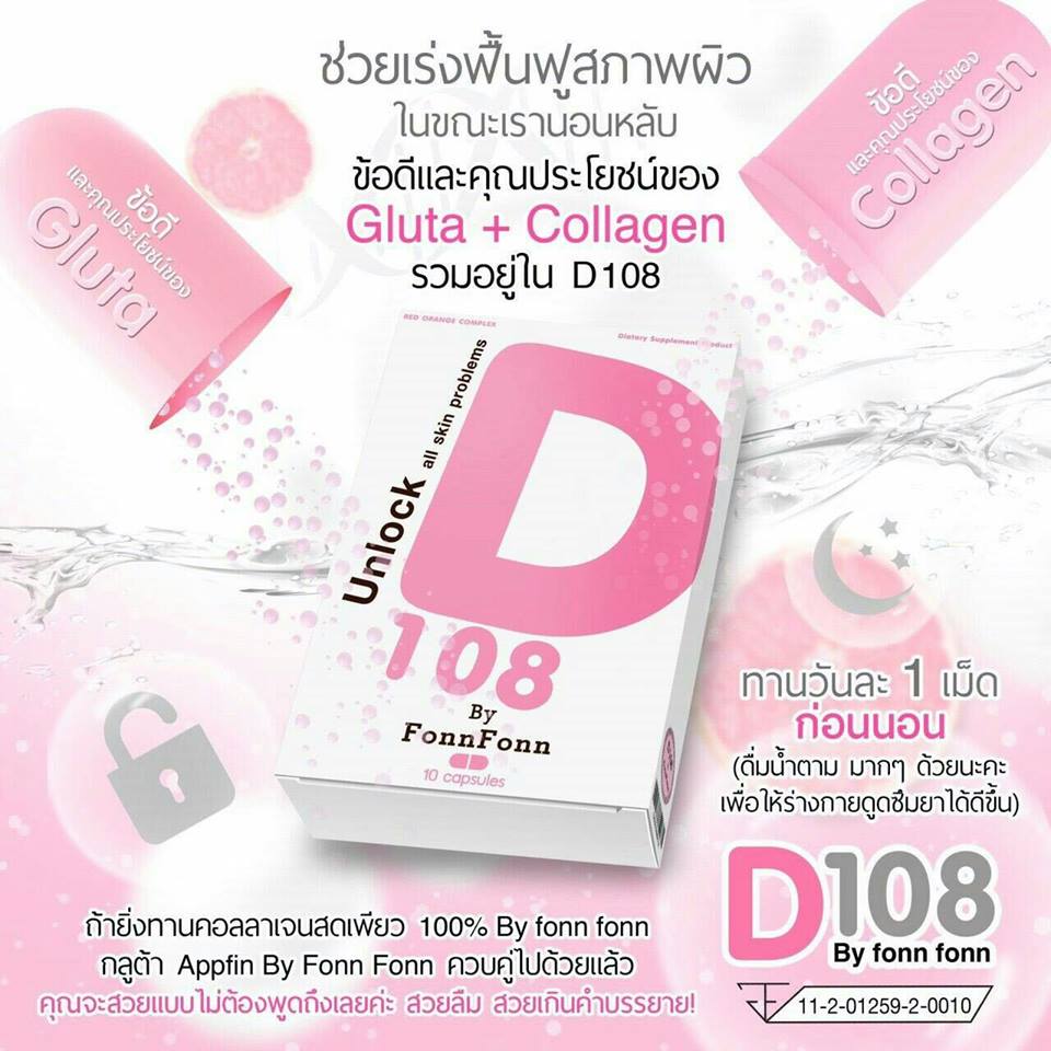 D108 Unlock all skin problems By FonnFonn D108 กลูต้า + คอลลาเจน ปลดล็อคทุกปัญหาผิว