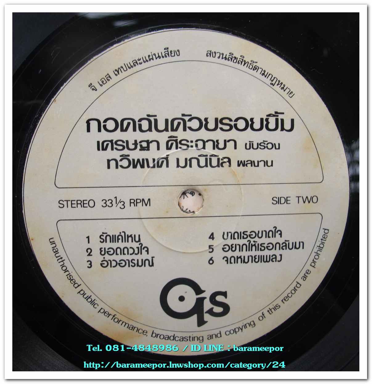 เศรษฐา ศิระฉายา ชุด กอดฉันด้วยรอยยื้ม