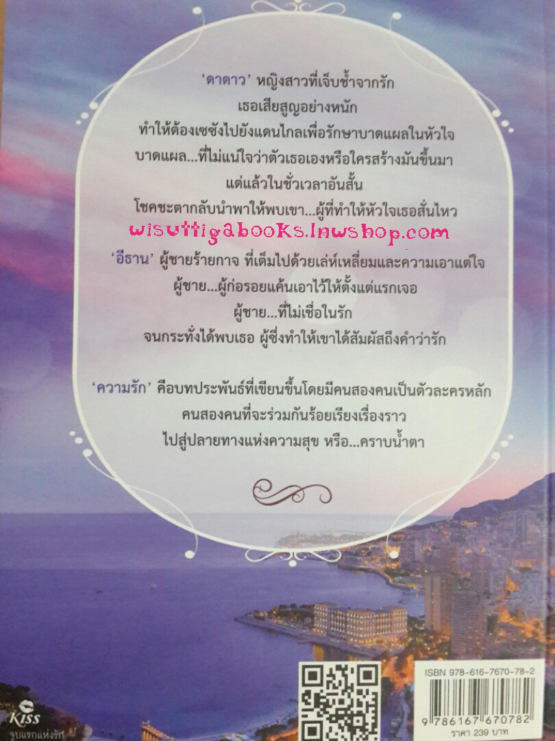 บทประพันธ์รัก โดย พุดแก้ว