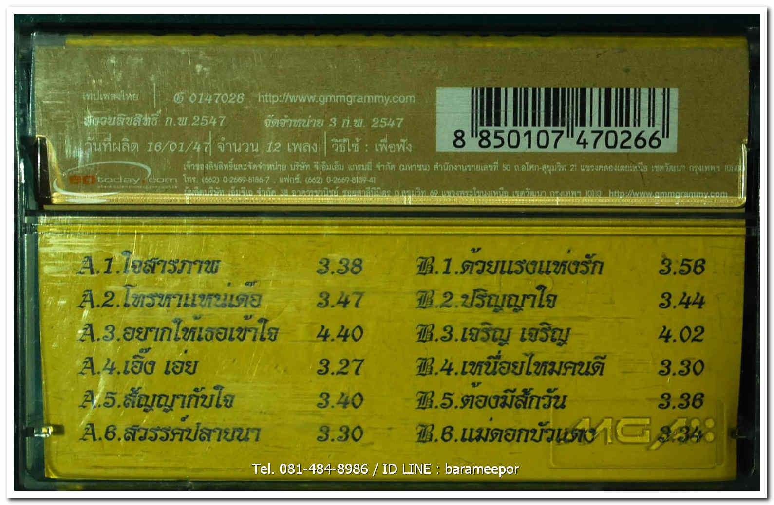 รางวัลมาลัยทอง รวมเพลงลูกทุ่งดังๆ