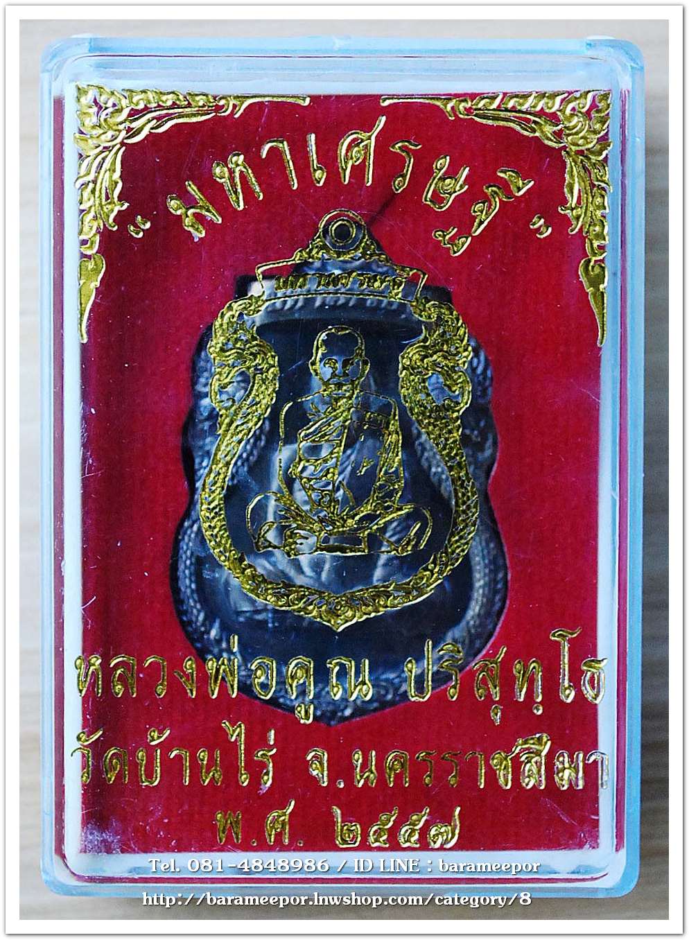 หลวงพ่อคูณ เหรียญเสมาพญานาค รุ่น "มหาเศรษฐี" แยกจากชุดกรรรมการ หลังฝังตะกรุด เนื้อทองชนวน