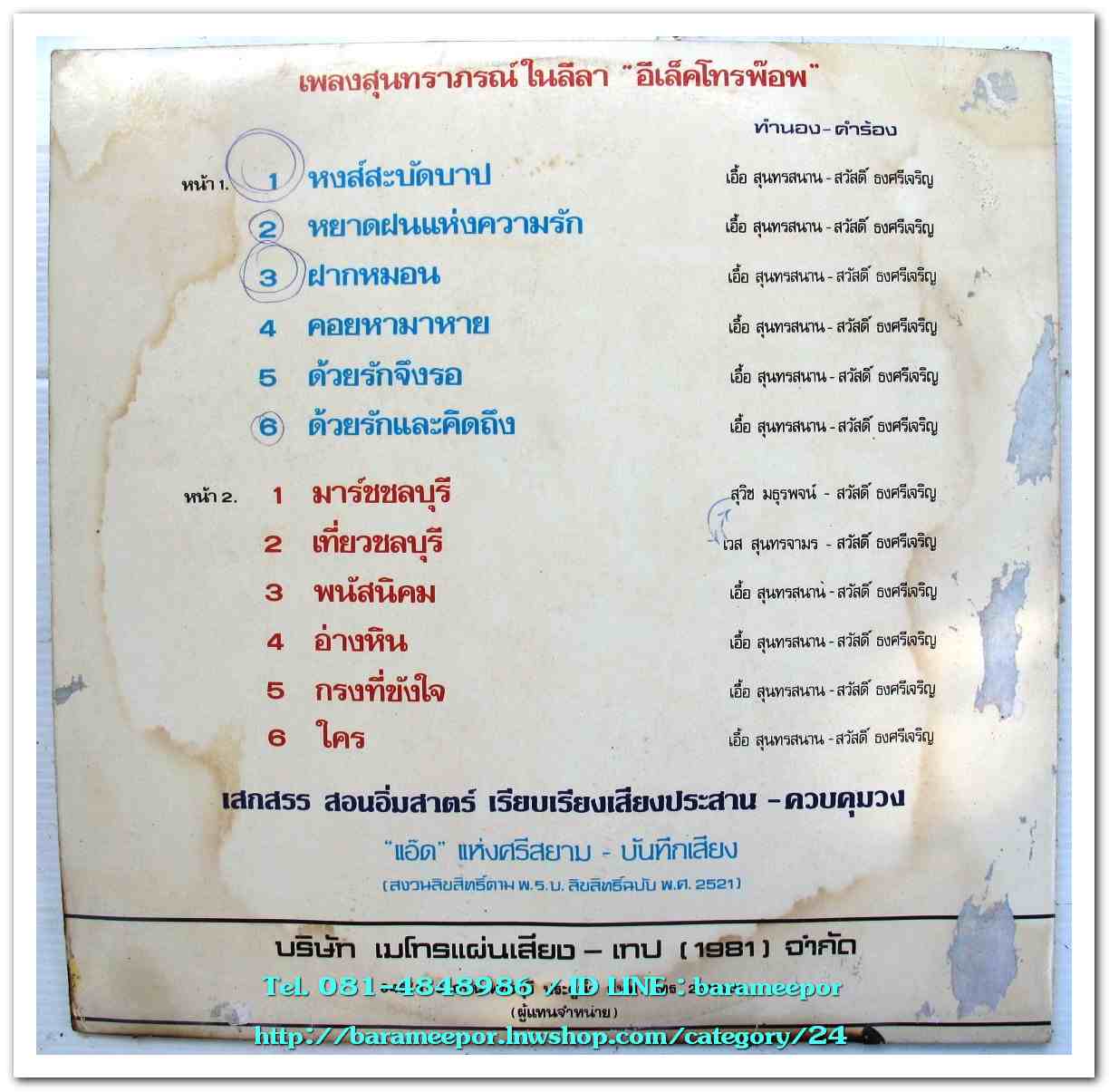 พญ.พันทิวา สินรัชตานันท์ ชุด หงส์สะบัดบาป นำเพลงสุนทราภรณ์มาร้องทั้งอัลบั้ม