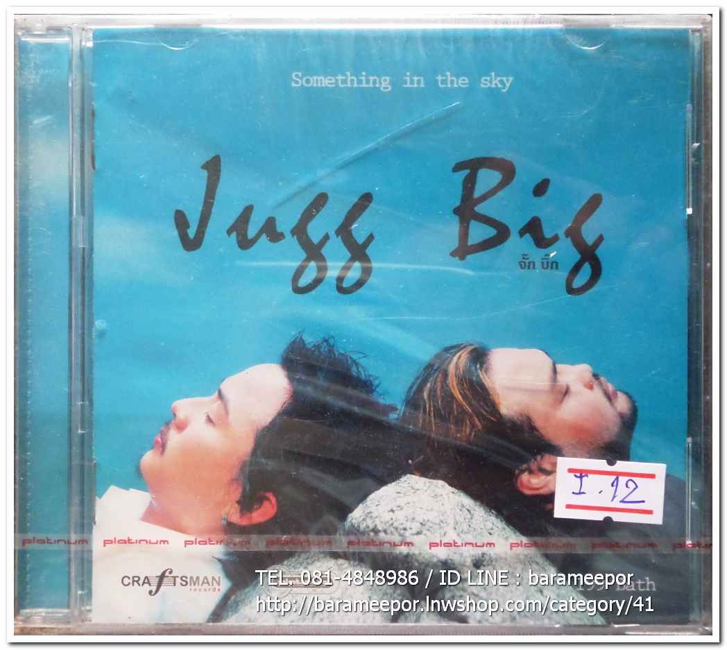 JUGG BIG จัีก บิีก Something in the sky แผ่นสภาพสวย