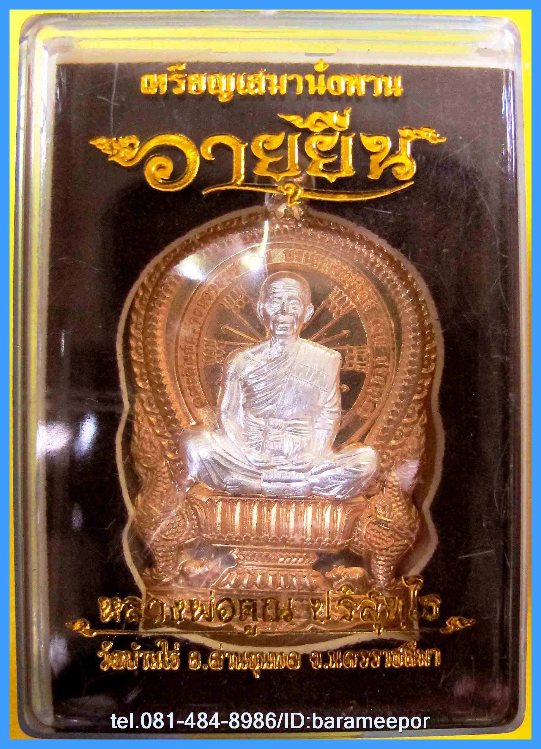 หลวงพ่อคูณ เหรียญเสมานั่งพาน รุ่น อายุยืน หลังหนุมานเชิญธง รุ่นแรก มีให้เลือก 5 เนื้อ