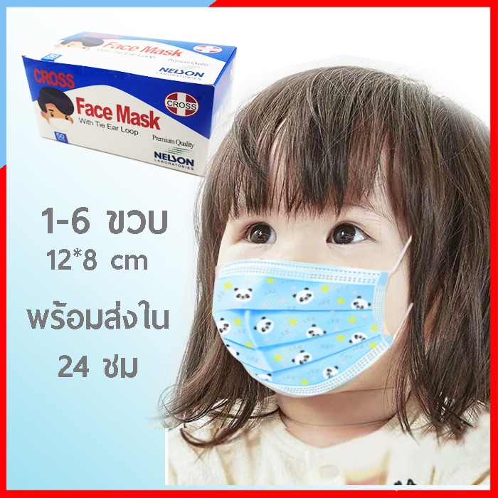 MS25 หน้ากากอนามัยเด็กเล็ก หนา 3 ชั้น คละลาย แมสเด็กเล็ก แมสเด็กอนุบาล 12x8 cm แบบมีชั้นกรอง จำนวน 50 ชิ้น สินค้านำเข้า