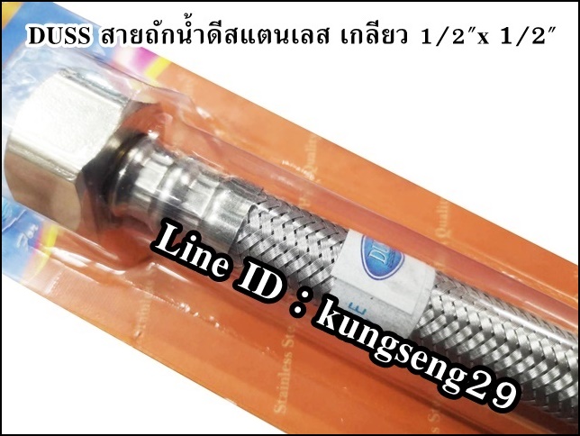 DUSS สายถักน้ำดีสแตนเลส (นิ้ว)