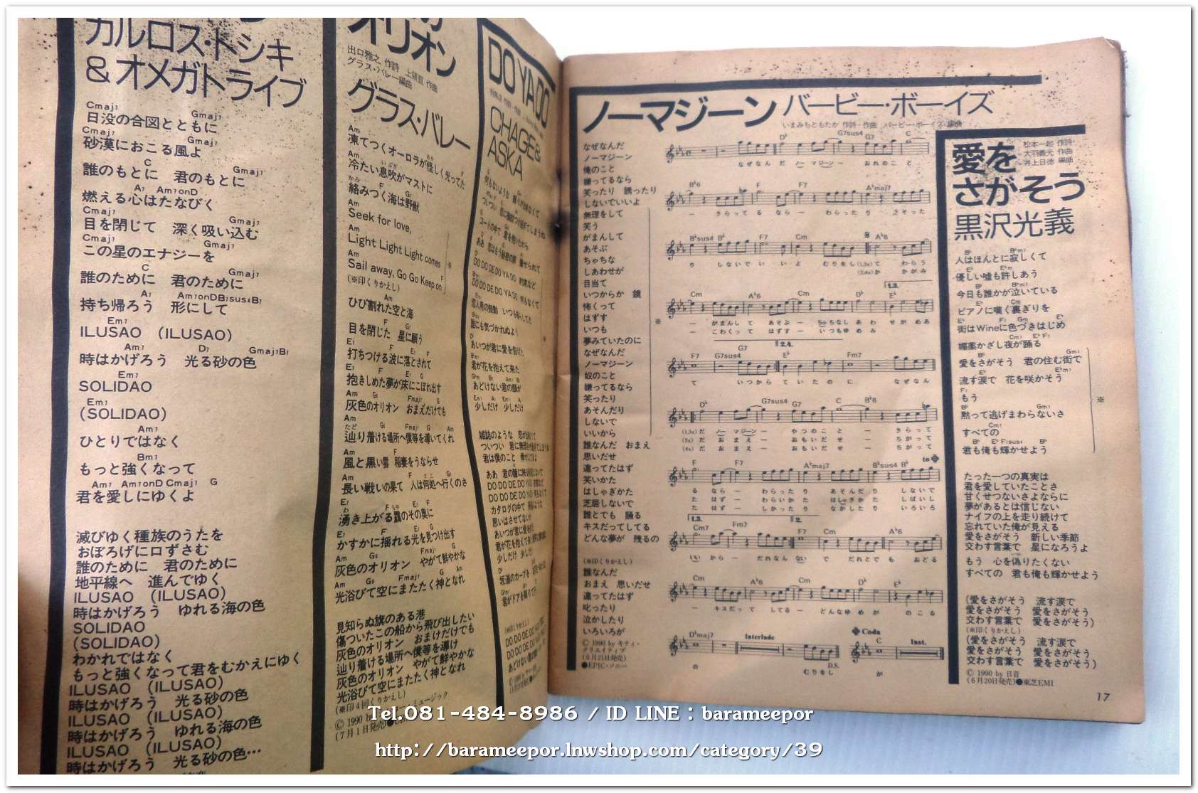 หนังสือเพลงศิลปินญี่ปุ่น ขนาด 7 x 8 นิ้ว จำนวนราว 100 หน้า หนังสือเก่าเก็บสภาพไม่ค่อยสวย มีขาดตามภา