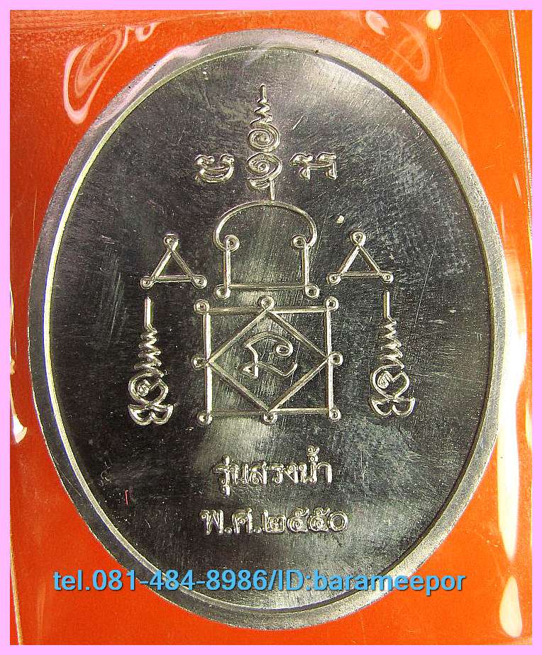 หลวงพ่ออุ้น สุขกาโม วัดตาลกง หลายรายการ