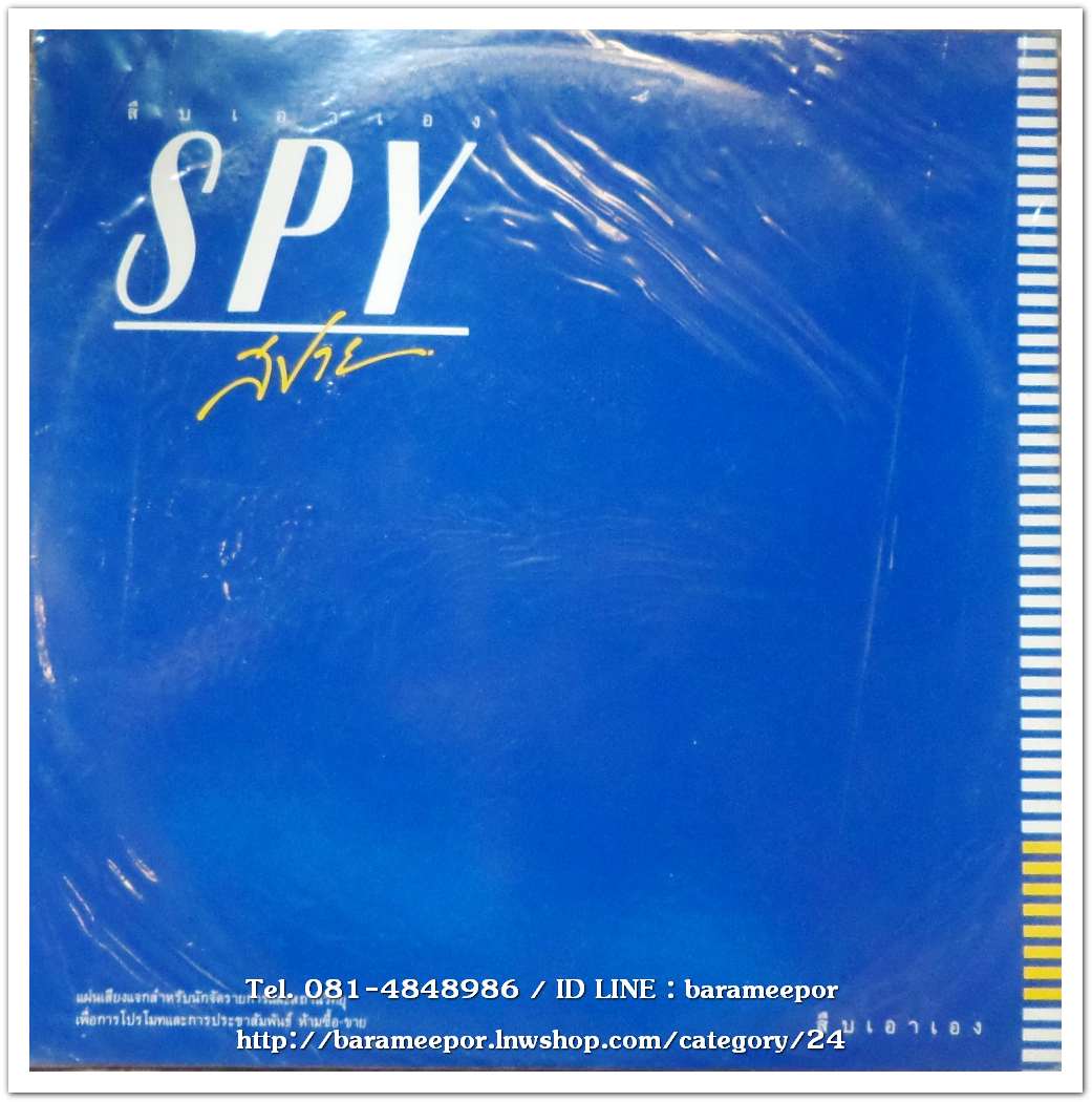 วงสปาย SPY อัลบั้มแรก สืบเอาเอง ทำดนตรีได้ดีเยี่ยม