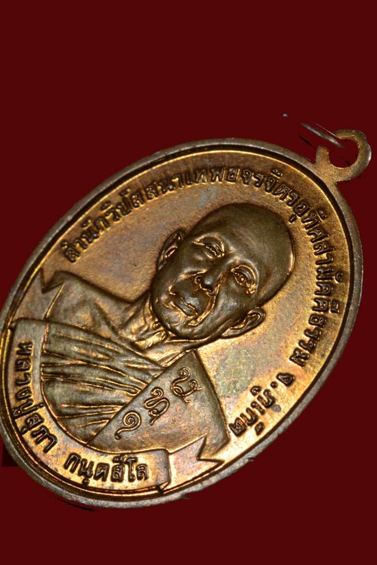 เหรียญหลวงปู่สุภา จ.ภูเก็ต 100 ปี
