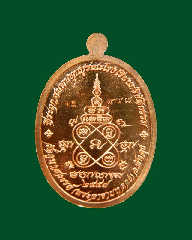 เหรียญหลวงพ่อทวดเหยียบน้ำทะเลจืด รุ่นมิราเคิล Miracle ปี 2557 เนื้อทองแดงผิวไฟ (พ่อท่านเอื้อม ปัชโชโต สำนักสงฆ์ตลิ่งชัน จ.พัทลุง ปลุกเสก)