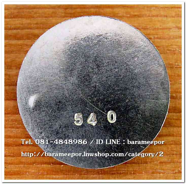 เหรียญปิดตาพังพะกาฬ รุ่นทรัพย์ไหลมา 2559 กรรมการ เนื้ออัลปาก้าหลังเรียบ