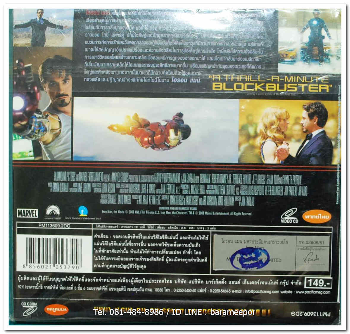 RONMAN รอนแมน มหาประลัย คนเกราะเหล็ก