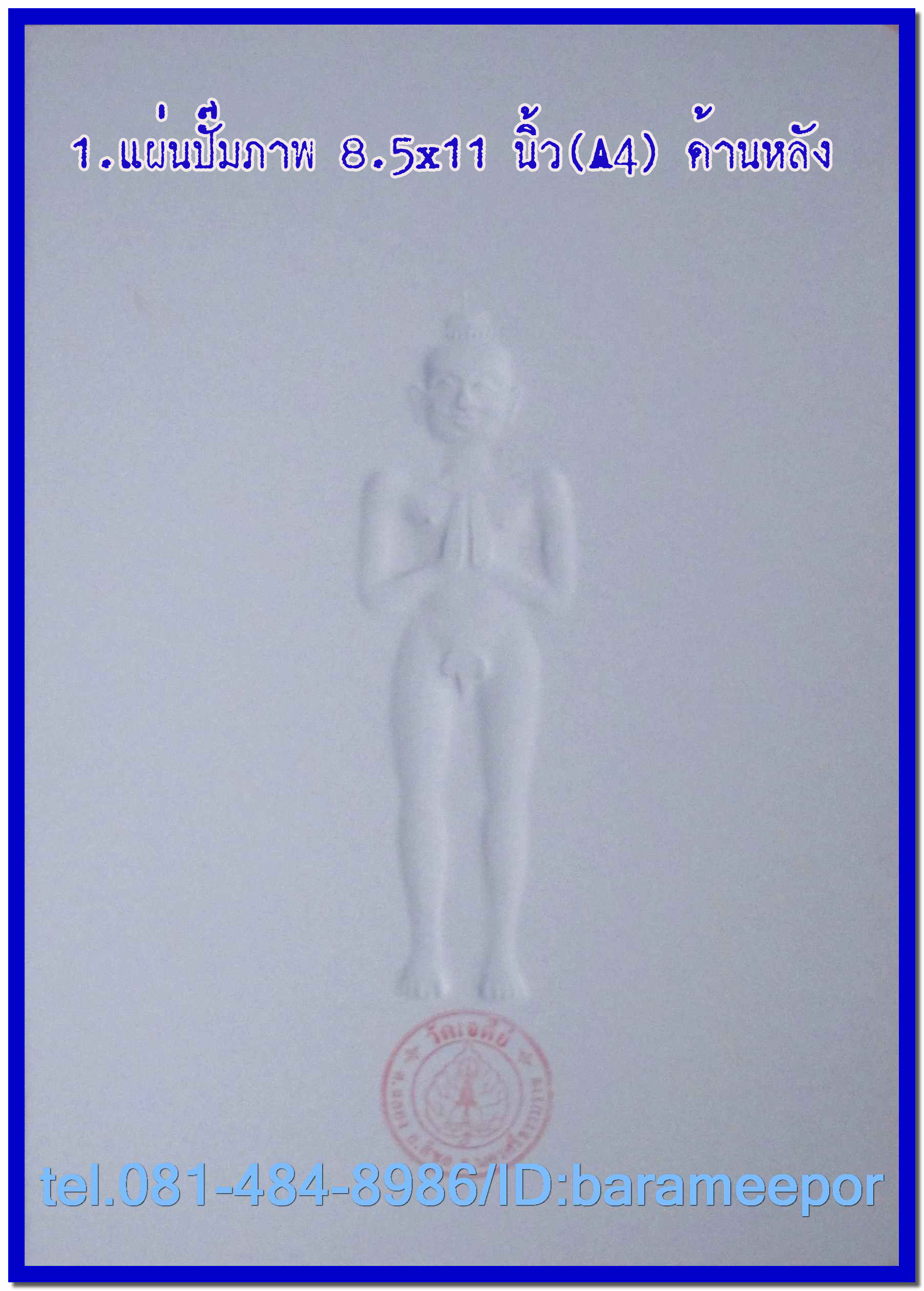 ผ้ายันต์ ไอ้ไข่ เด็กวัดเจดีย์ รุ่น “เจริญทรัพย์ ๖๑” มีให้เลือกหลายแบบ