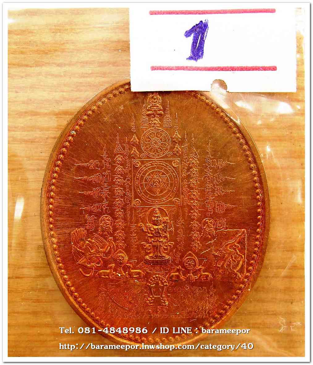 เหรียญมหายันต์ พระโพธิสัตว์กวนอิม อวโลกิเตศวร ปางปฏิหาริย์ เป็นเหรียญรุ่นแรกของท่านอาจารย์หม่อม สร้างปี ๒๕๔๘...1