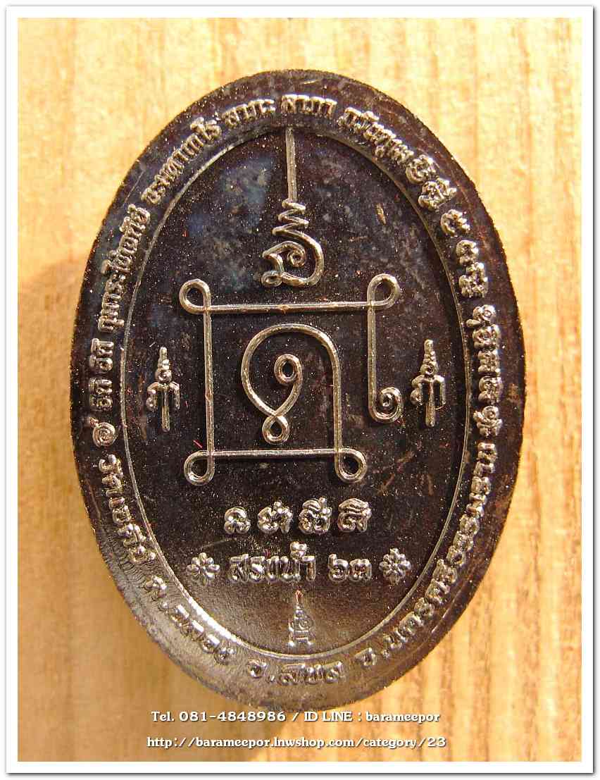 ไอ้ไข่ เด็กวัดเจดีย์ รุ่นสรงน้ำ 63 ล็อคเก็ตฉากซีเปีย..1