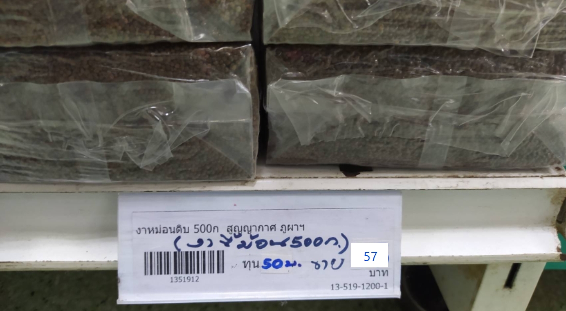 13-519-1200-1 งาขี้ม้อน สูญฯ ภูผาฟ้าน้ำ 500 ก.