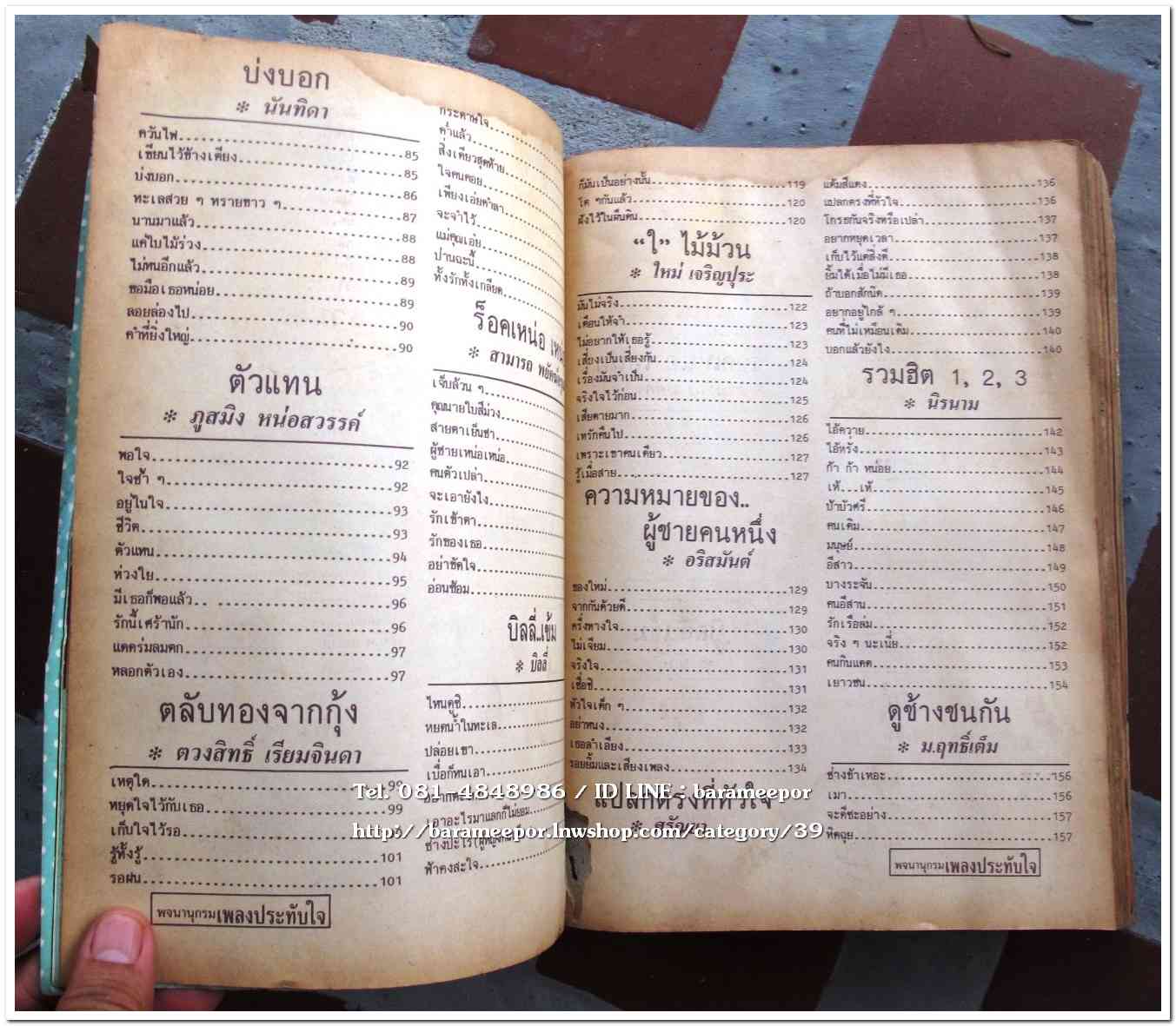 หนังสือ พจนานุกรม เพลงประทับใจ รวบรวมเพลงไทย เพื่อชีวิต พร้อมคอร์ดกีตาร์..9