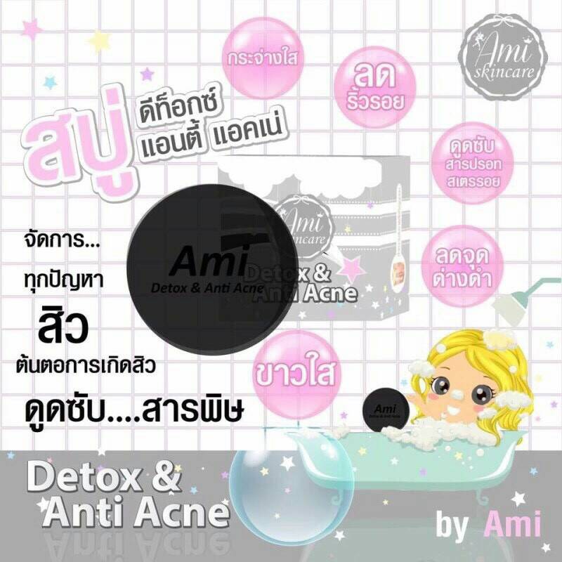 สบู่ detox&antiacne by ami ราคา 80 บาท