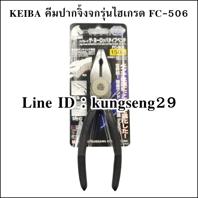 KEIBA คีมปากจิ้งจกรุ่นไฮเกรด FC-506 (6")