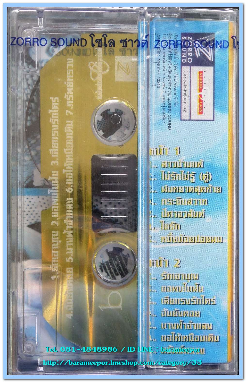 แจ้ ดนุพล แก้วกาญจน์ ชุด 60 ปี สุนทราภรณ์รำลึก สภาพซีล