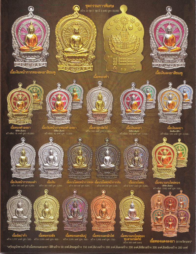 หลวงพ่อโสธร รุ่น ๙ ทศวรรษ วัดโสธรวรารามวรวิหาร จ.ฉะเชิงเทรา ปี 2558