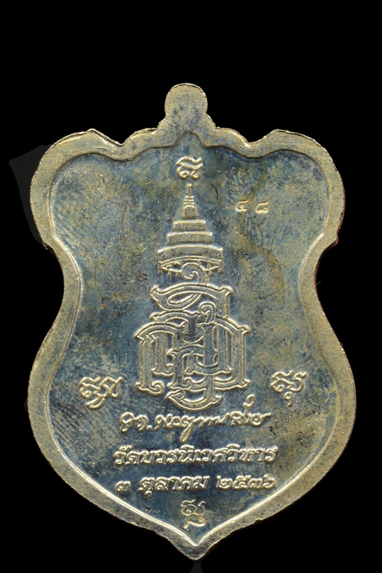 หลวงพ่อทวด ญสส. มหามงคล80 วัดบวรนิเวศวิหาร พ.ศ.2536