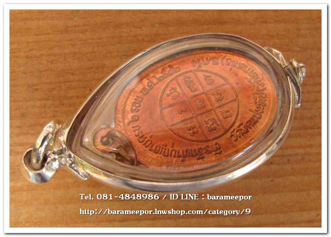 พระครูอดุยคุณาธาร(หลวงพ่อหวน) เหรียญรุ่นแรก รูปไข่เนื้อทองแดง ๖ ยาว ทำบุญครบ ๖ รอบ ปี ๒๕๔๒ วัดโคกหล่อ ตรัง..4