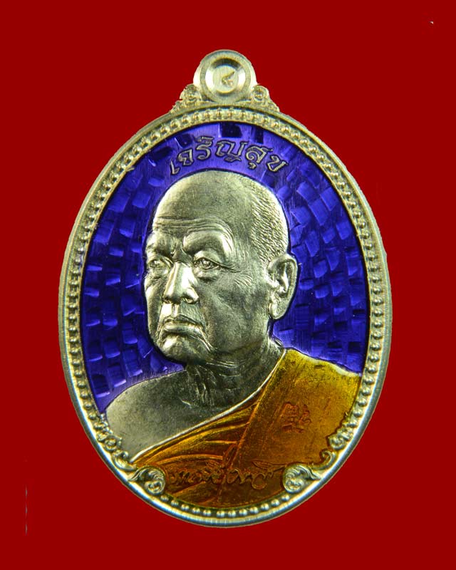 เหรียญหลวงพ่อขันตี ญาณวโร วัดป่าม่วงไข่ จังหวัดเลย รุ่นเจริญสุข ปี 2555 เนื้ออัลปาก้าลงยาสีม่วง
