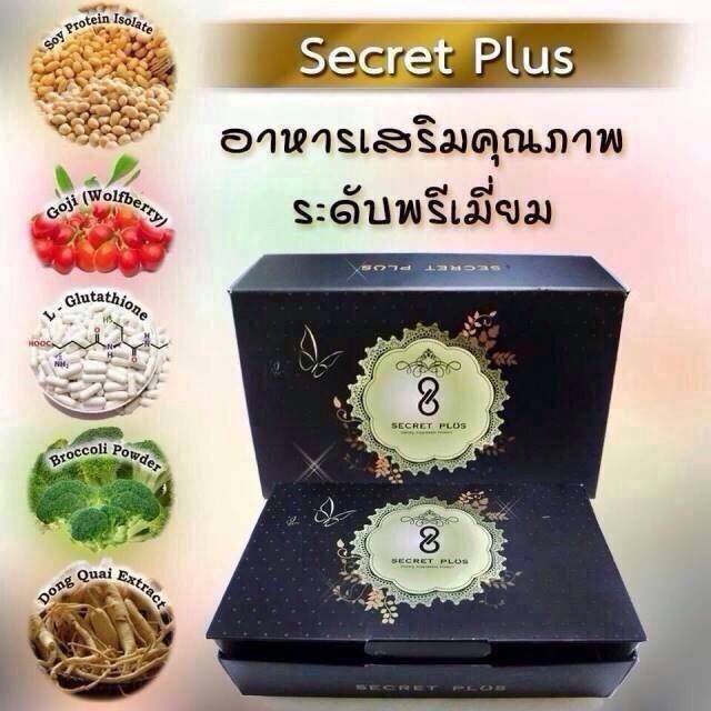 ซีเครท พลัส Secret Plus กล่องดำ
