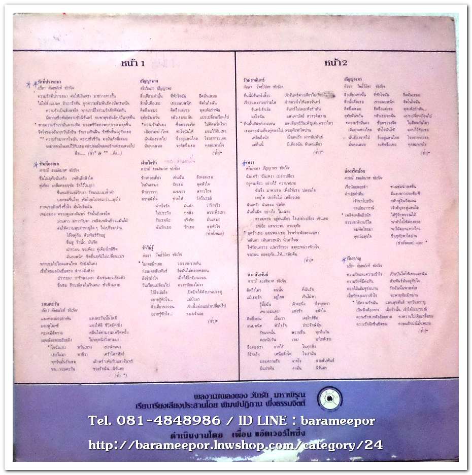 อัลบั้ม รักเคียงเธอ รวมนักร้อง ปรีชา ดารณี กิจจา ศรีประภา ผลงานประพันธ์เพลง วันชัย มหาพิรุณ เรียบเรียง