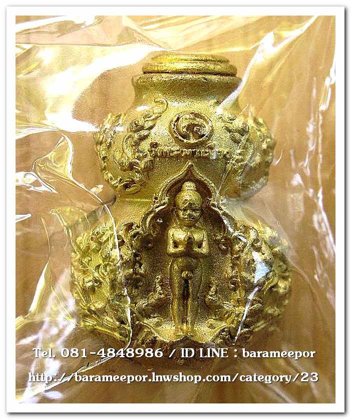 น้ำเต้ามหาโภคทรัพย์ รุ่นแรก เนื้อทองเหลือง ออกที่วัดเสมาเมือง