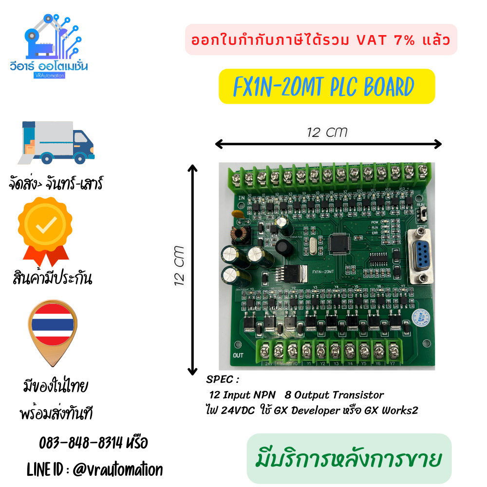 FX1N-20MT บอร์ดควบคุม PLC พร้อมช่องสัญญาณ I/O 20 ช่อง