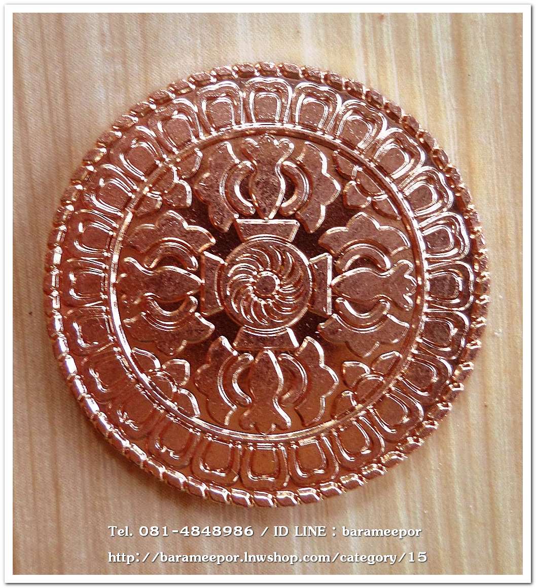 เหรียญวชิรัม ดวงตราพลังแห่งจักรวาล รุ่น 2 ปี 2551 เนื้อทองแดง..1